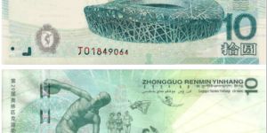 2008年奥运钞图片    奥运钞单张价格