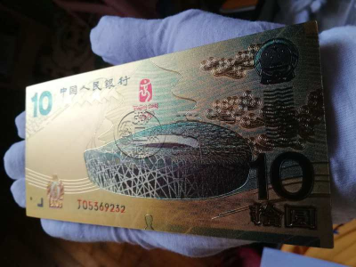 2008年奥运钞金箔版价格