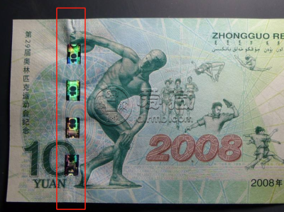 2008年奥运钞真伪图解      鸟巢奥运钞10元回收价格