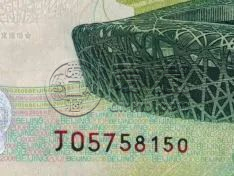 2008年奥运钞真伪图解      鸟巢奥运钞10元回收价格
