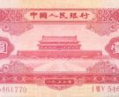 第二套人民币1元值多少钱    黑一元和红一元有哪些不同