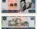 大黑十元纸币图片及价格与收藏价值