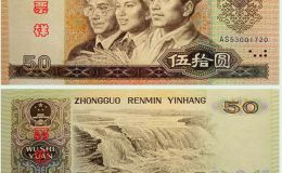 1990年50元纸币值多少钱一张 1990年50元纸币价格