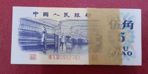 第三版5角人民幣價(jià)格 三版幣五角價(jià)格