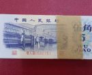 1972年5角纸币最新回收价格 1972年5角纸币值多少钱