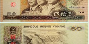 1990年50元單張價(jià)格回收表 1990年50元收藏價(jià)值