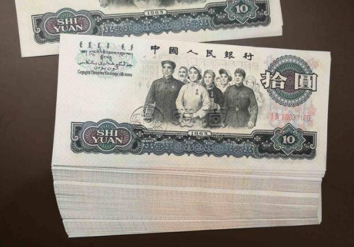 第三套人民币大团结十元价格 65版10元纸币最新价格表