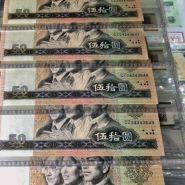 1980年50元钱币价格 1980年50元纸币价格