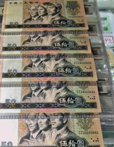1980年50元钱币价格 1980年50元纸币价格