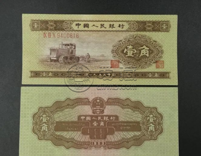 1953年黄一角冠号有哪些       53年1角价格