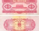 1953年一元红色纸币值多少钱   1953年红一元纸币收藏价值