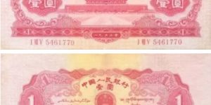 1953年一元紅色紙幣值多少錢   1953年紅一元紙幣收藏價值