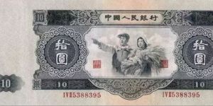 大黑十是什么時(shí)候發(fā)行的   大黑十值多少錢