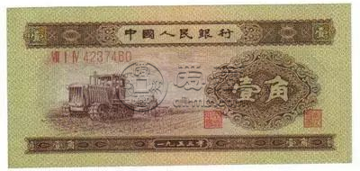1953年黄一角冠号有哪些       53年1角价格