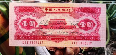 第二套人民币红一元值多少钱        红一元真假辨别
