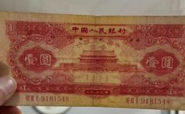 1953年红一元纸币最新价格与收藏价值