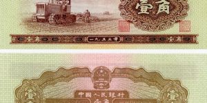 1953年1角紙幣回收價格表     1953年黃1角市場行情