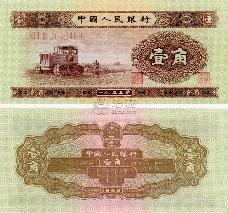 1953年1角纸币回收价格表     1953年黄1角市场行情