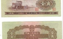 1953年1角纸币收藏价值及回收价格