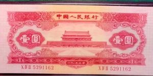 1953年红1元最新价格 及市场行情