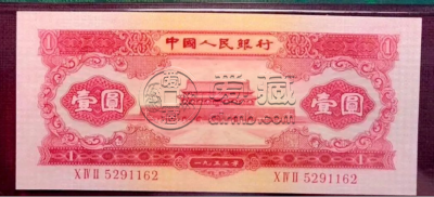 1953年红1元最新价格 及市场行情