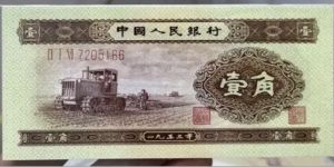 1953年1角錢回收多少錢     1953年1角錢怎么辨別真假