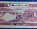 第二套人民币水坝五角回收价格，2026年最新行情