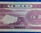 二版五角价格   1953年5角价格值多少钱