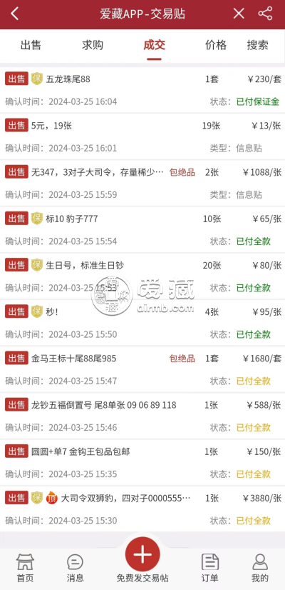 爱藏app交易平台是钱币收藏行业专业平台