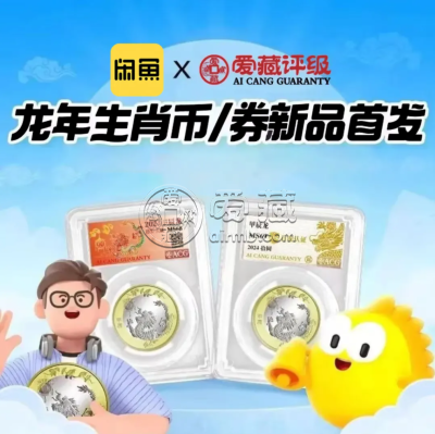 爱藏评级成为闲鱼首家评级数据库战略合作机构，助力收藏行业智能化发展