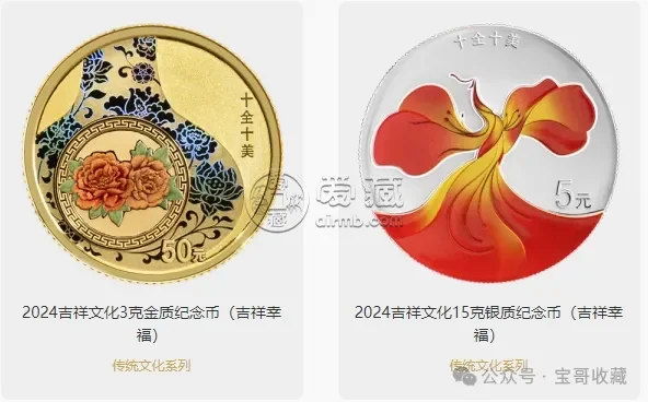 2024年吉祥金銀幣新風(fēng)尚，中國(guó)錢幣評(píng)級(jí)領(lǐng)導(dǎo)者愛藏評(píng)級(jí)匠心護(hù)航，打造無憂收藏體驗(yàn)