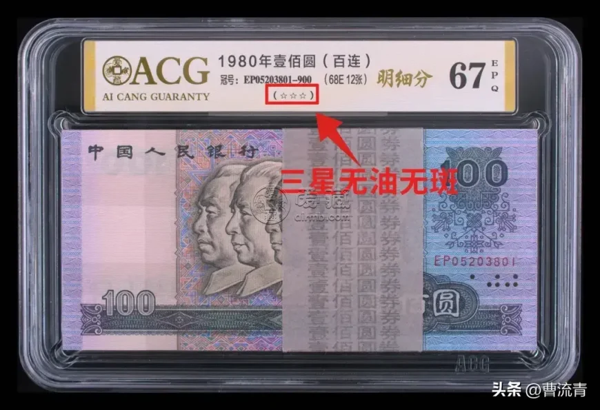 纸币刀货交易纠纷频发，中国钱币评级领导者爱藏评级权威护航，树立新标杆