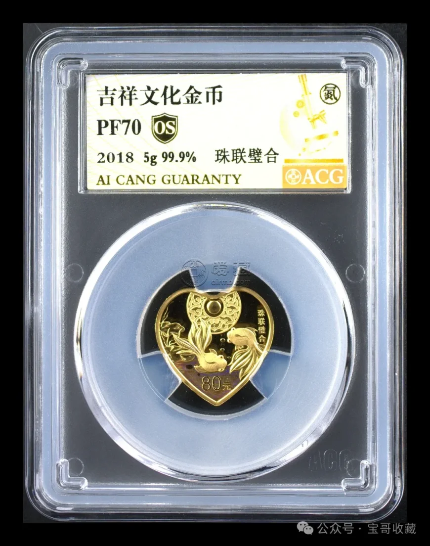 2024年吉祥金銀幣新風(fēng)尚，中國(guó)錢幣評(píng)級(jí)領(lǐng)導(dǎo)者愛藏評(píng)級(jí)匠心護(hù)航，打造無憂收藏體驗(yàn)