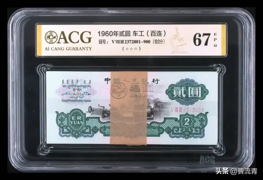 纸币刀货交易纠纷频发，中国钱币评级领导者爱藏评级权威护航，树立新标杆