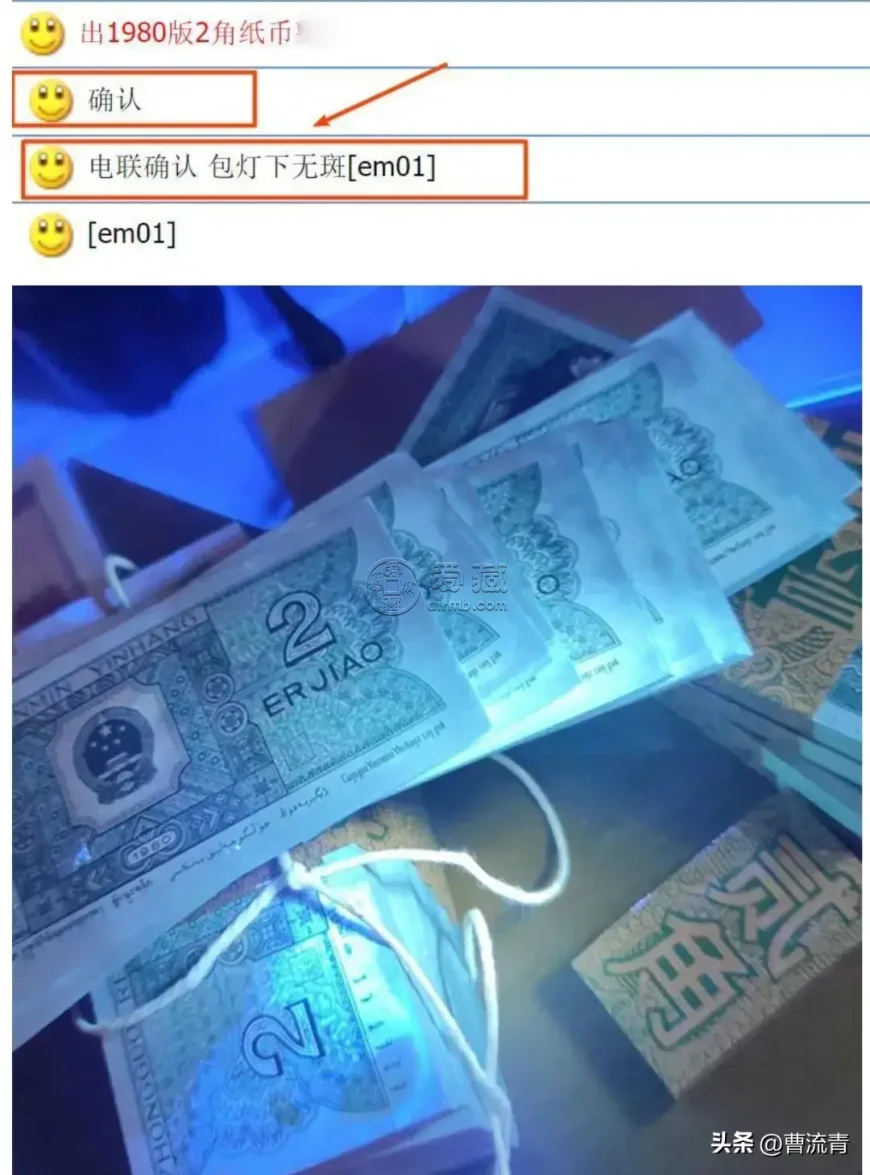 纸币刀货交易纠纷频发，中国钱币评级领导者爱藏评级权威护航，树立新标杆