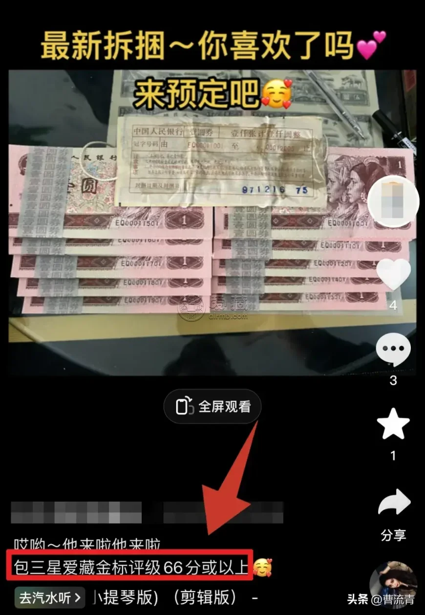 纸币刀货交易纠纷频发，中国钱币评级领导者爱藏评级权威护航，树立新标杆