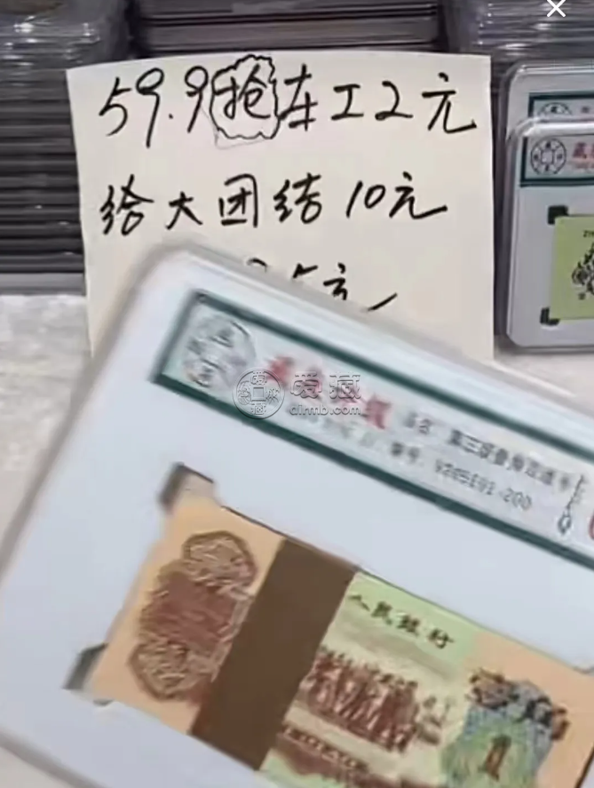 揭秘纸币刀货市场陷阱，中国钱币评级领导者爱藏评级守护你的收藏之路