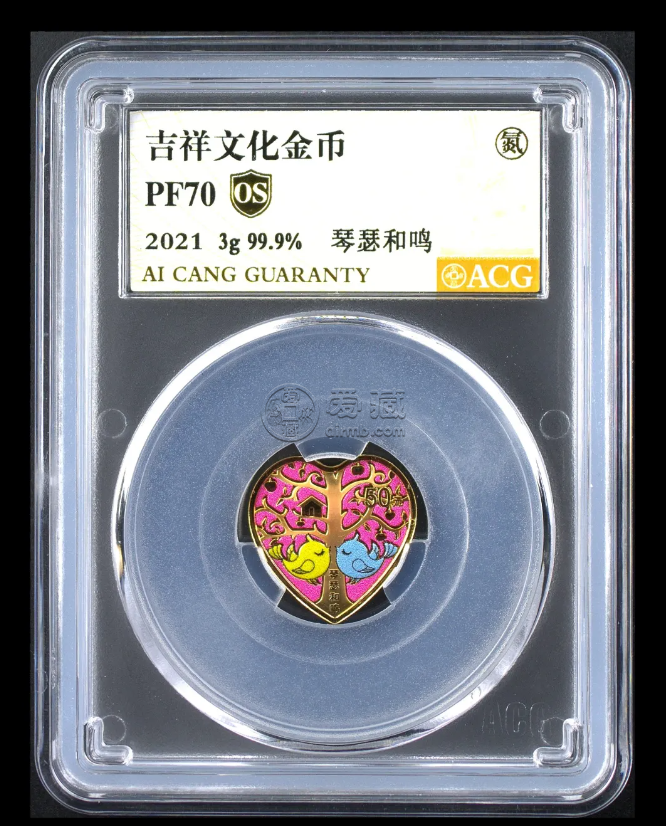 吉祥文化金銀幣成熱門，中國錢幣評(píng)級(jí)領(lǐng)導(dǎo)者愛藏評(píng)級(jí)領(lǐng)航收藏新風(fēng)尚