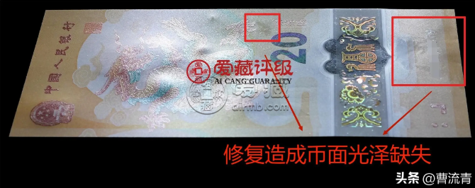 警惕伪原票陷阱，中国钱币评级领导者爱藏评级揭示纸币修复真相