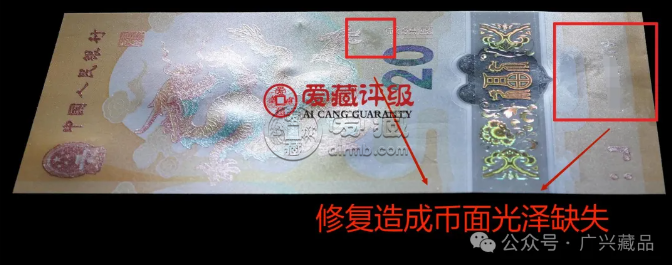 龙钞修复案例频发，爱藏评级彰显中国钱币评级领导者实力