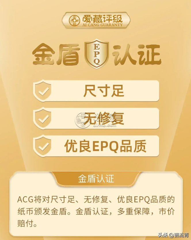 紙幣收藏從混沌到有序，中國錢幣評級領(lǐng)導(dǎo)者愛藏評級如何重塑收藏秩序