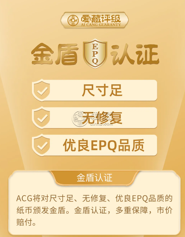 纸币刀货交易纠纷何时休，中国钱币评级领导者爱藏评级开启透明收藏新时代