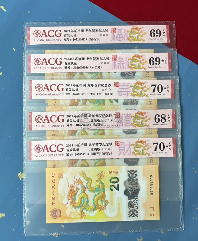 揭秘龙钞涨跌背后：中国钱币评级领导者爱藏评级如何成为市场风向标