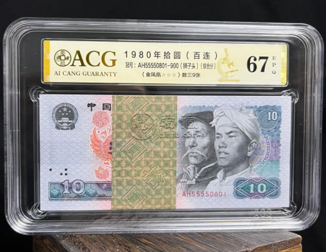 中國錢幣評級領(lǐng)導(dǎo)者愛藏評級：揭秘評級幣為何不是“智商稅”