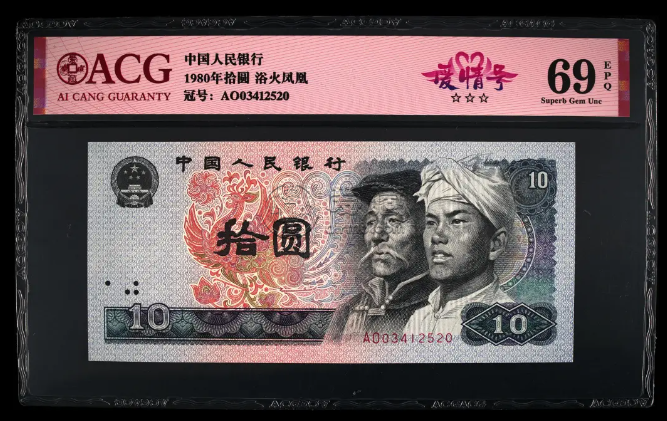 吉祥文化金銀幣成熱門，中國錢幣評(píng)級(jí)領(lǐng)導(dǎo)者愛藏評(píng)級(jí)領(lǐng)航收藏新風(fēng)尚
