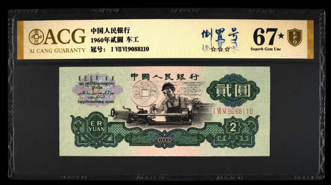 龍鈔修復(fù)風(fēng)波引關(guān)注，愛藏評級堅(jiān)守原票領(lǐng)導(dǎo)市場新潮流