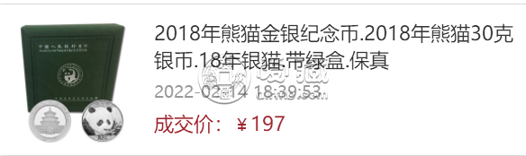 熊猫金币回收价目表2018版      2018年熊猫金银币套装市场价格
