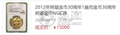 熊猫金币回收价目表2022    熊猫金币一套回收价目表