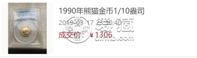 1990熊猫纪念币精制金币套装升值      1990年熊猫金银币套装收藏价格