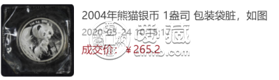 各银行周年熊猫金银纪念币      2004年熊猫金银币套装市场价格